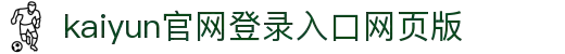 开云「中国」Kaiyun·官方网站-网页版登录入口